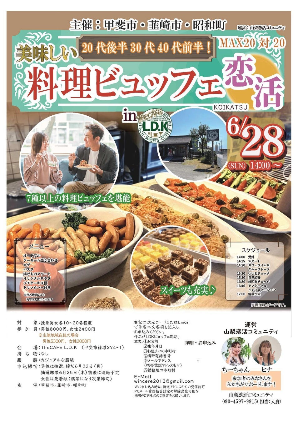 【参加者、募集中！】美味しい料理ビュッフェで素敵な出会いを。6月28日(日)に20代後半〜40代前半を対象とした合同恋活イベントを開催！