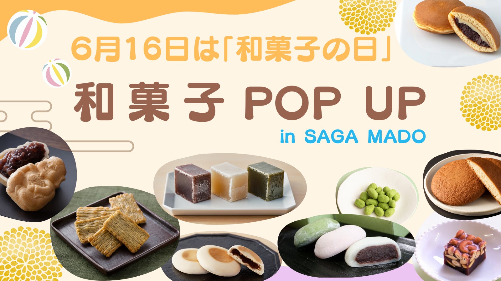 6月16日は「和菓子の日」シュガーロードの歴史を受け継ぐ佐賀の和菓子16種が集結！SAGA MADOで期間限定「和菓子POP UP」を開催