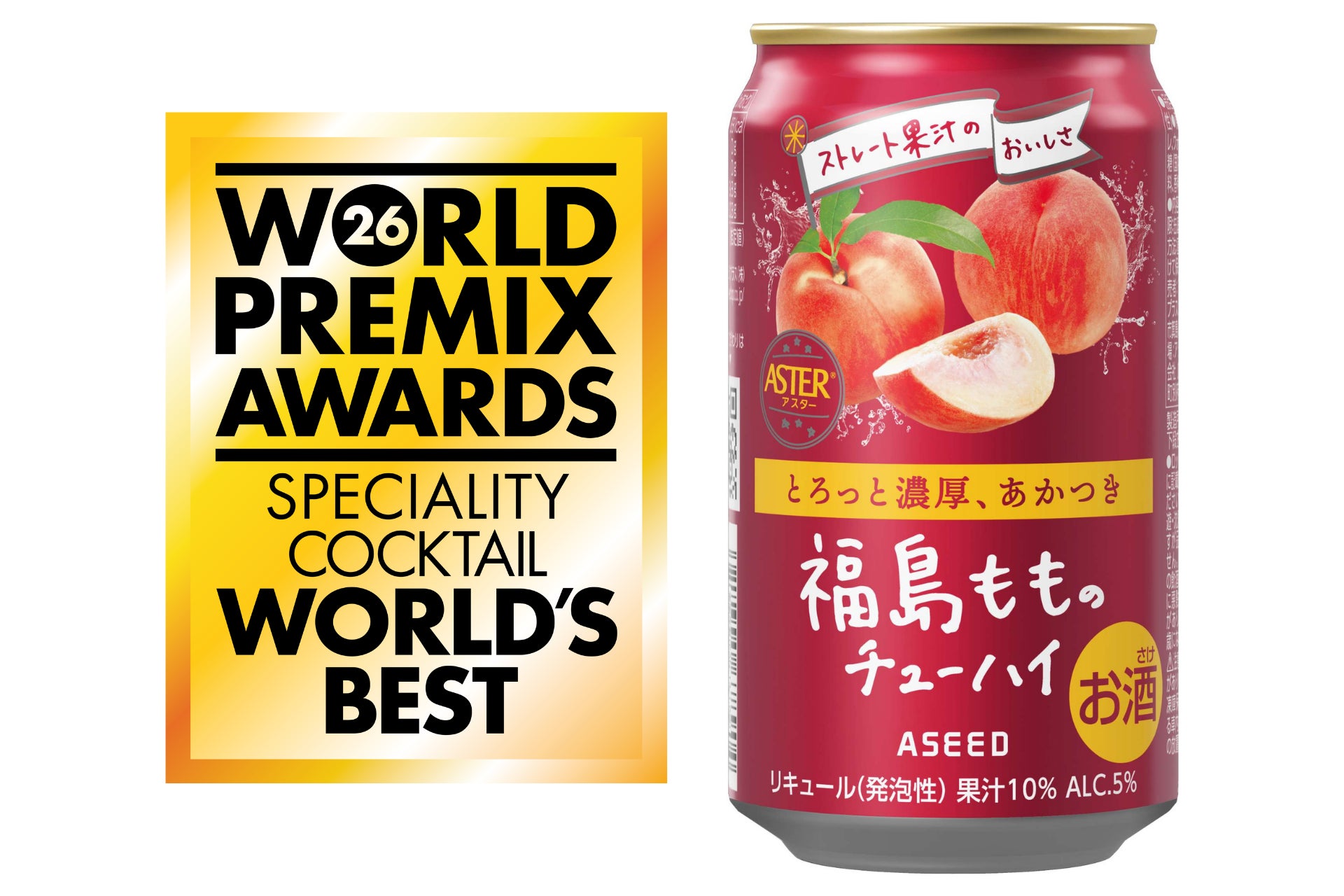 日本企業初※の快挙！RTD世界最高賞を受賞「アスター 福島もも」が初エントリーでWorld Premix Awards 2026 “WORLD’S BEST” 獲得