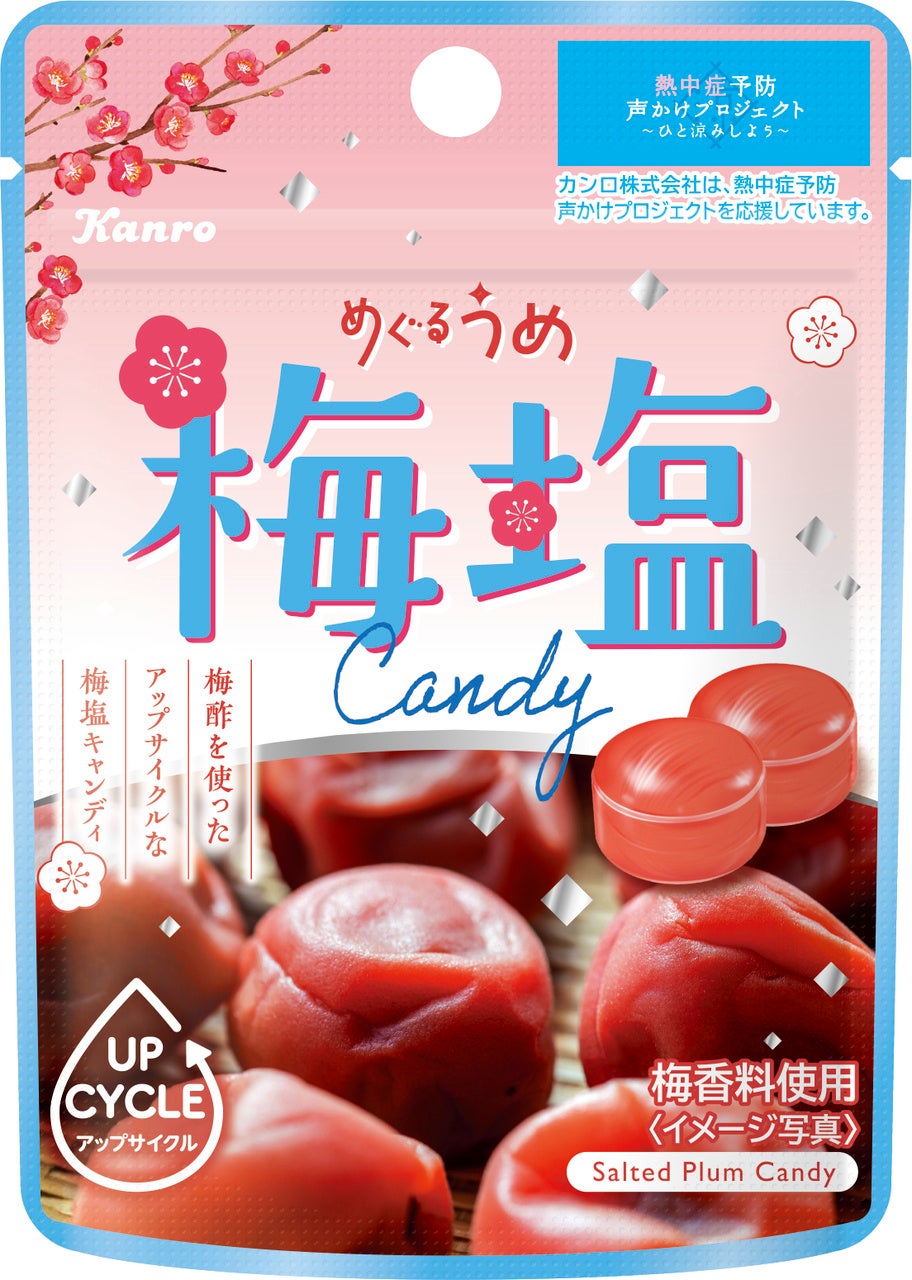 塩分補給にもぴったりな“梅酢”使用のアップサイクルキャンディが誕生　カンロ「めぐる梅塩キャンディ」新発売