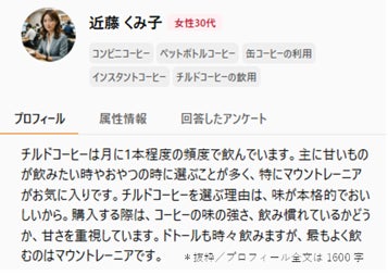 【AIペルソナ分析事例】CotoELで読み解く、チルドコーヒーの選ばれ方 ～AIペルソナによる利用実態・選択意向分析～