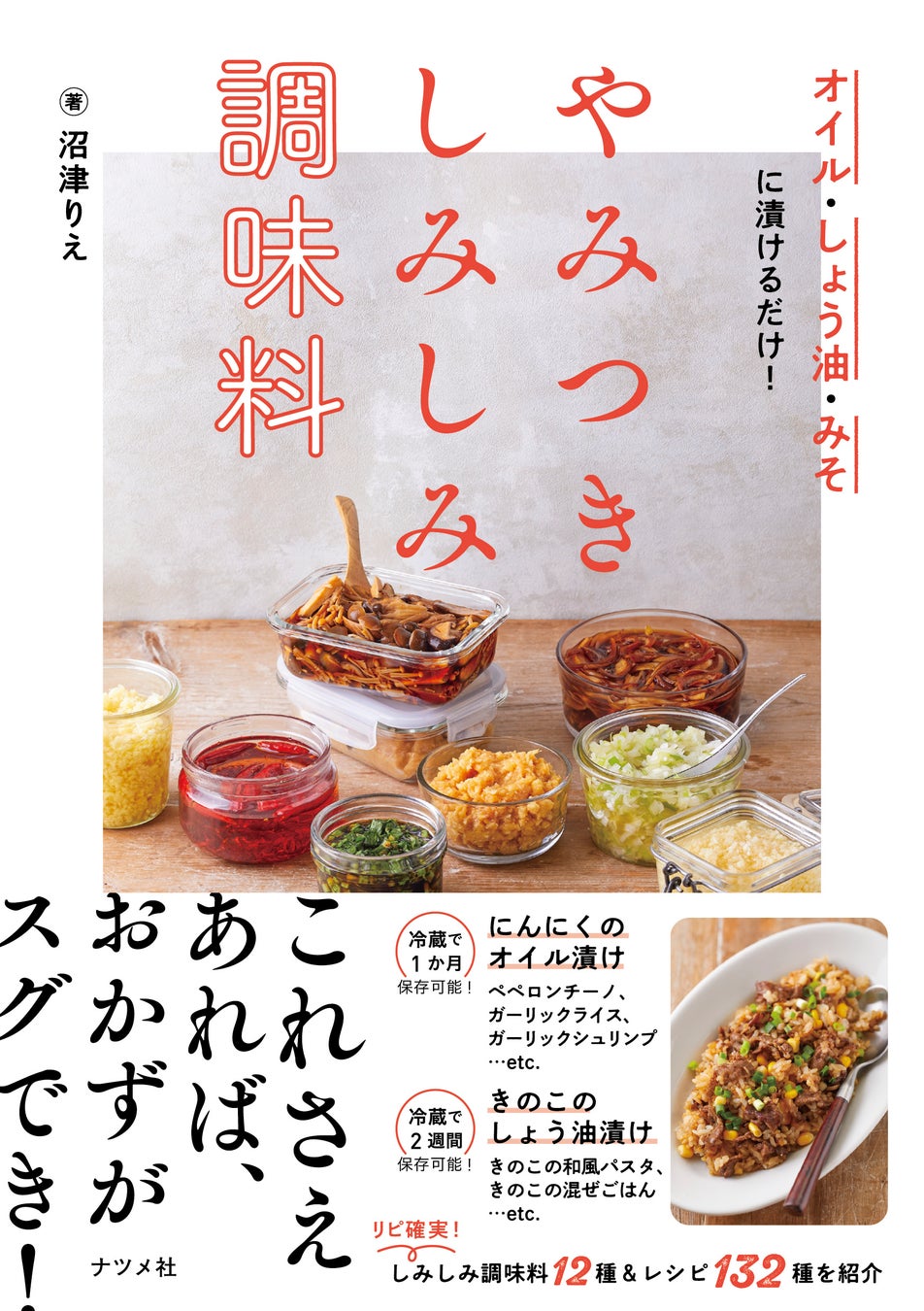 これさえあれば、料理がおいしくラクに！ 『オイル・しょう油・みそに漬けるだけ！ やみつき しみしみ調味料』を6月17日発売！