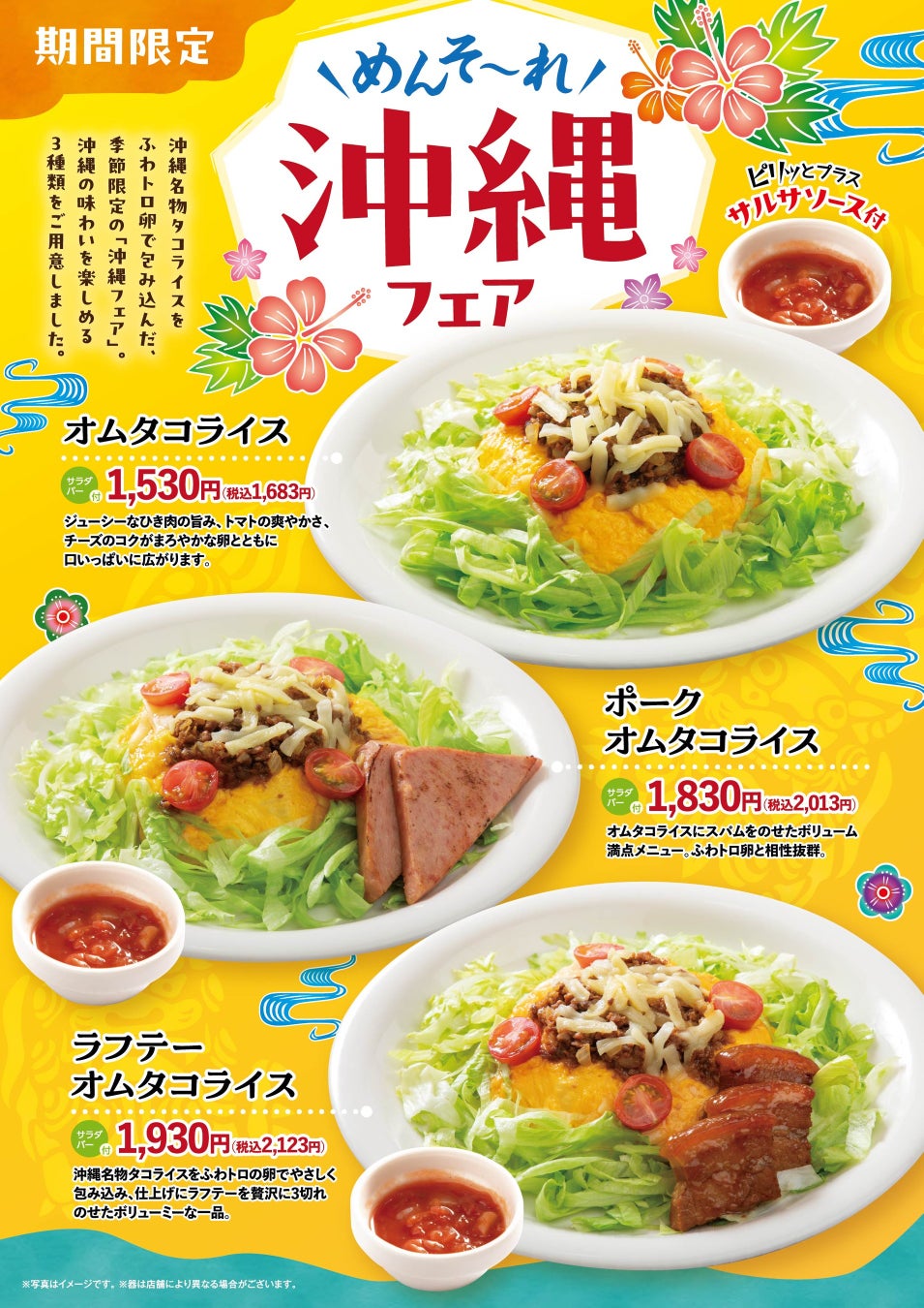 「おむらいす亭 （炭焼レストラン店舗）」オムライスのように、ふわトロ卵で包んだタコライスをお楽しみください
