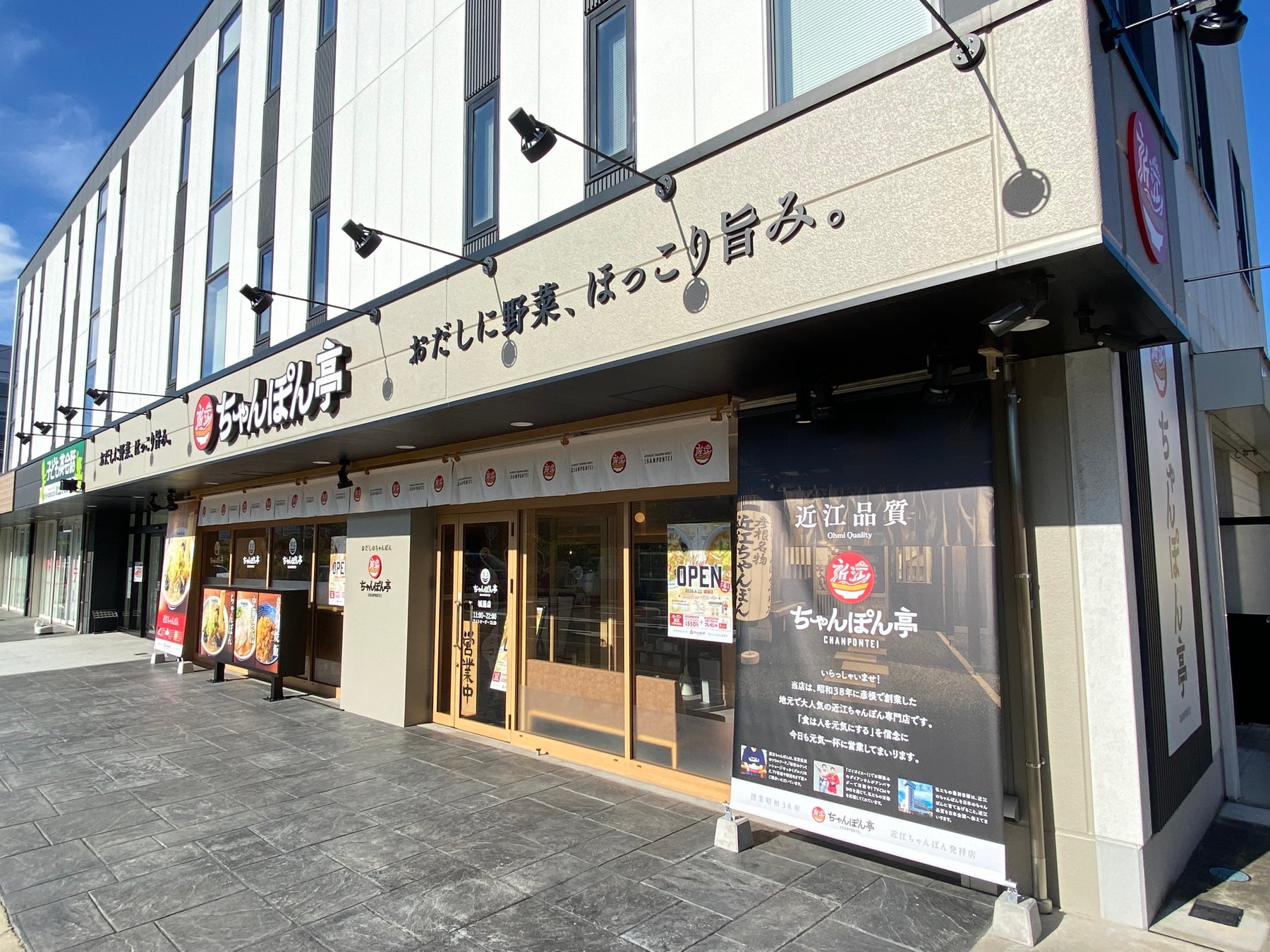 【近江ちゃんぽん亭】城陽店 2026年6月11日（木）グランドオープン！