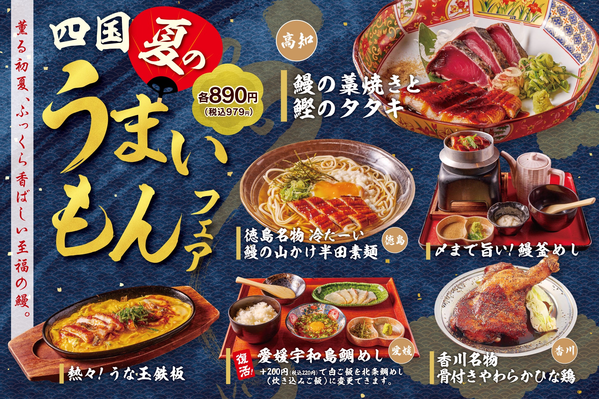 【大阪・四国の酒場】夏の味覚を楽しむ「四国、夏のうまいもんフェア」開催