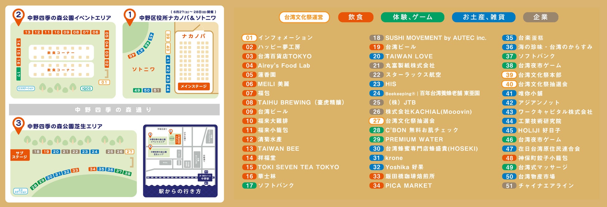 台湾、中野に来る。全51ブースが集結する「台湾文化祭2026」出店ラインナップ公開！