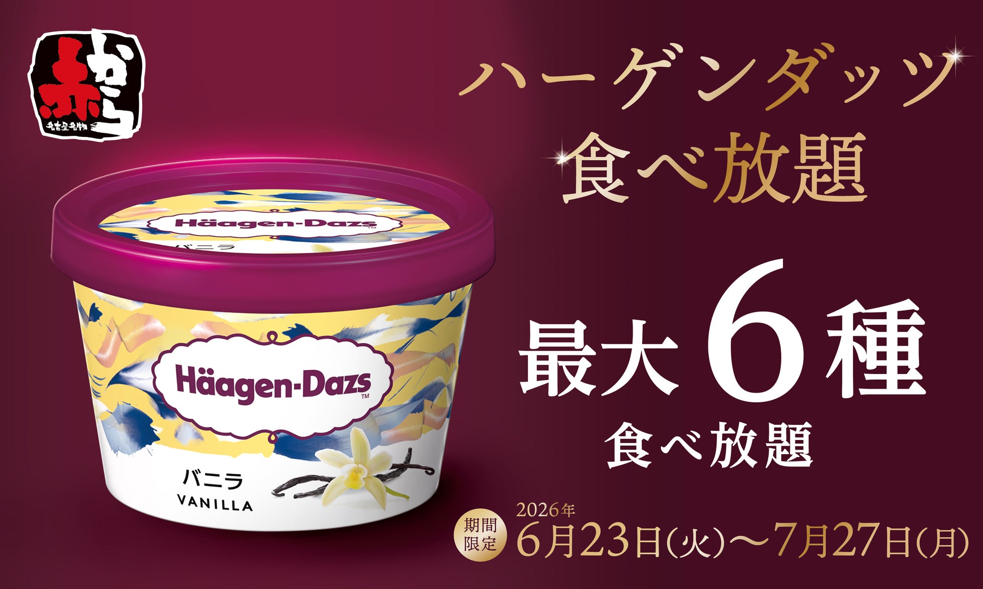 【夏こそシビカラ】痺れと辛さがクセになる、夏にぴったりの「シビカラ麻辣担々麺」が期間限定で新登場!