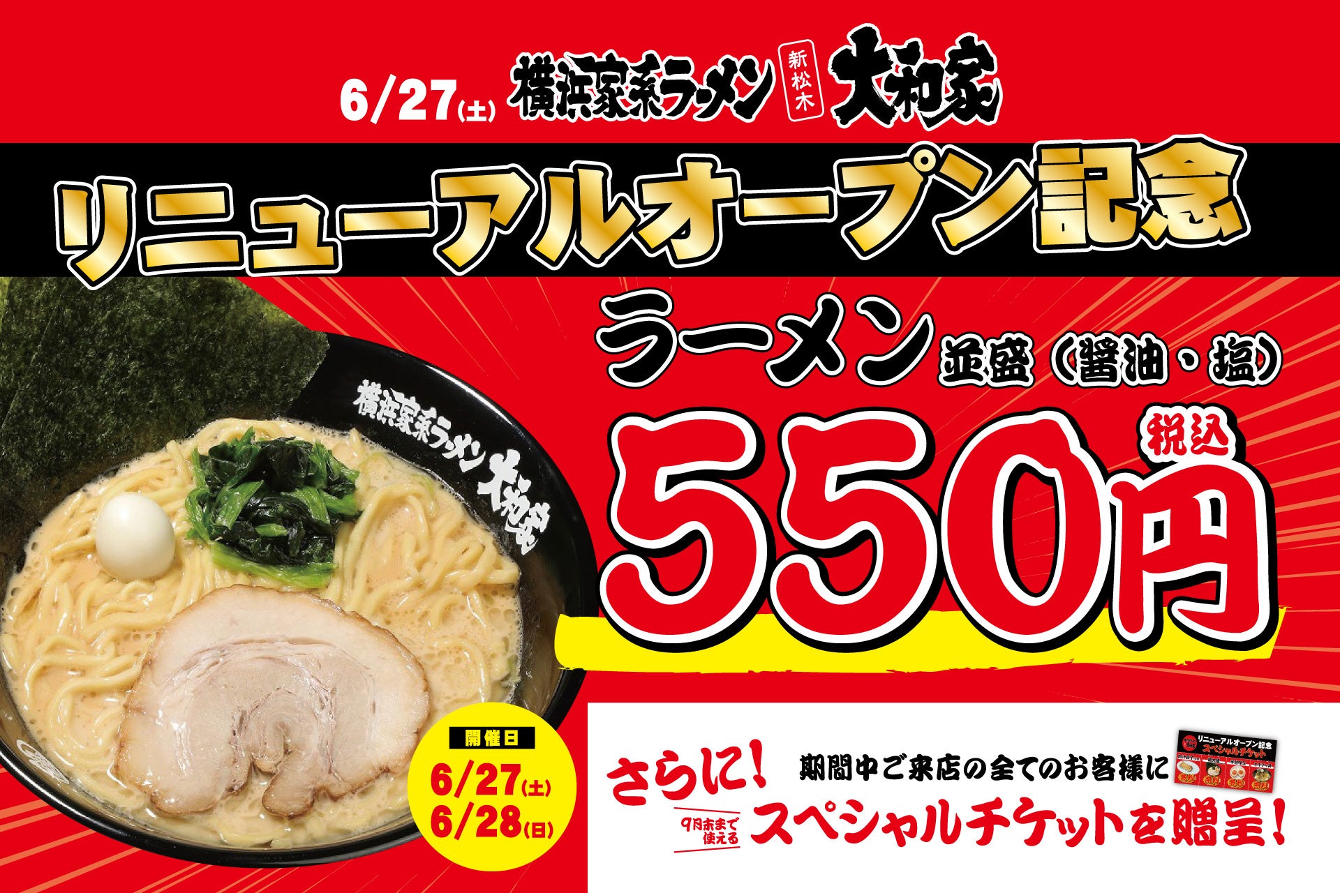 【岐阜グランドホテル】中国料理「華川」7月3日（金）より営業再開
