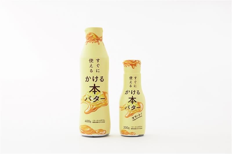 【ミヨシ油脂】「東京アウトドアショー2026」出展、常温保管可能な無塩バター風味オイル「すぐに使える かける本バター」2種類を出品