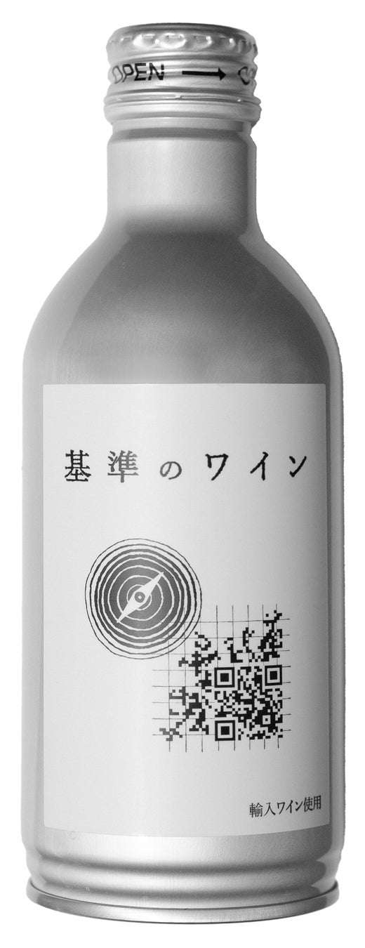 個人の味覚嗜好を測るワイン「基準のワイン」誕生！