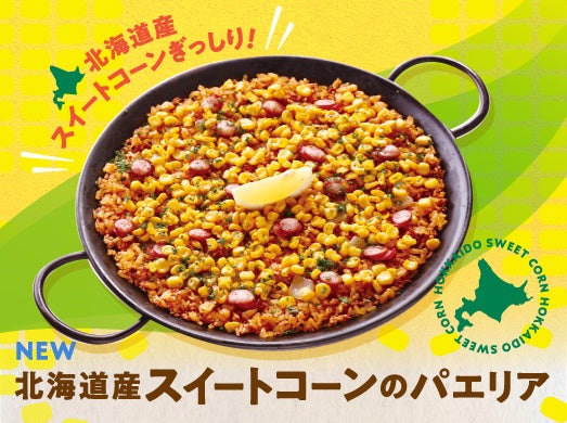 北の大地が育んだ弾ける甘みと、バター醤油の香ばしさ　ビバパエリア『北海道産スイートコーンのパエリア』新発売