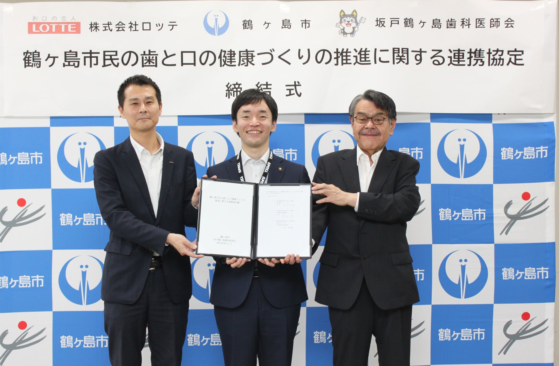 埼玉県鶴ヶ島市、坂戸鶴ヶ島歯科医師会、ロッテ「鶴ヶ島市民の歯と口の健康づくりの推進に関する連携協定」を締結