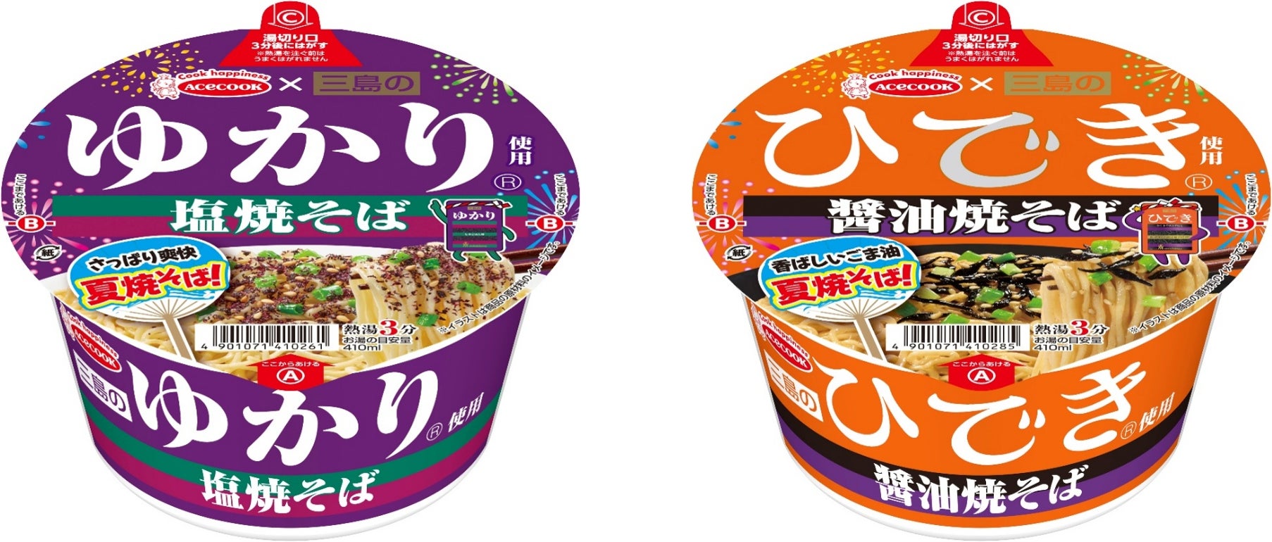 三島のゆかり使用　塩焼そば／三島のひでき使用　醤油焼そば　新発売