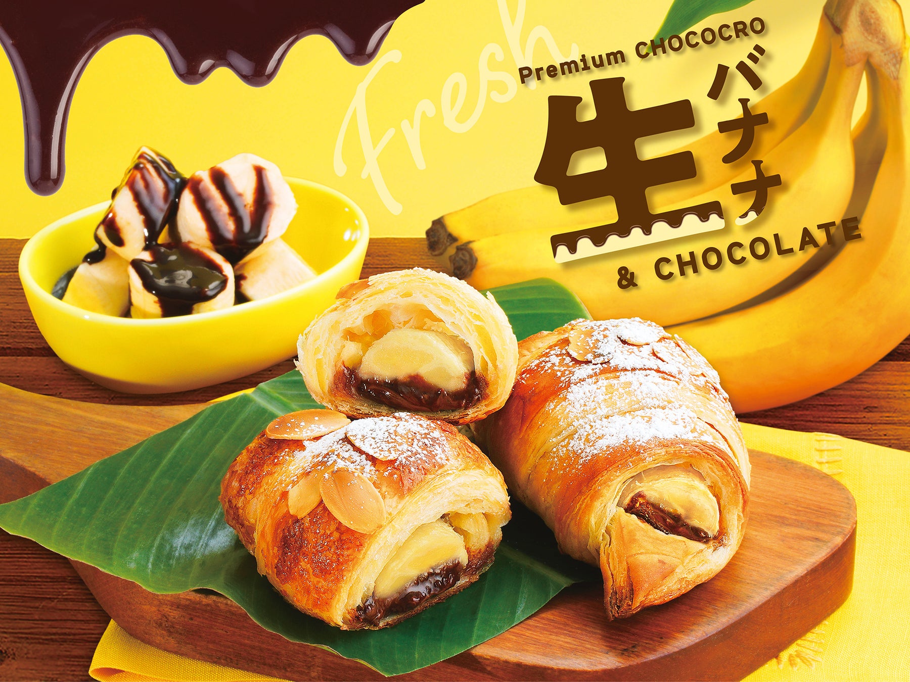 お客様の熱いご要望にお応えし、特別販売が決定！ 「プレミアムチョコクロ 生バナナ＆チョコレート」を6月15日（月）から18日間限定発売