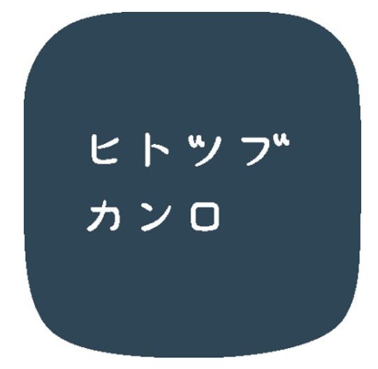 「ヒトツブカンロ グランスタ東京店」が9月中旬にリニューアルオープン