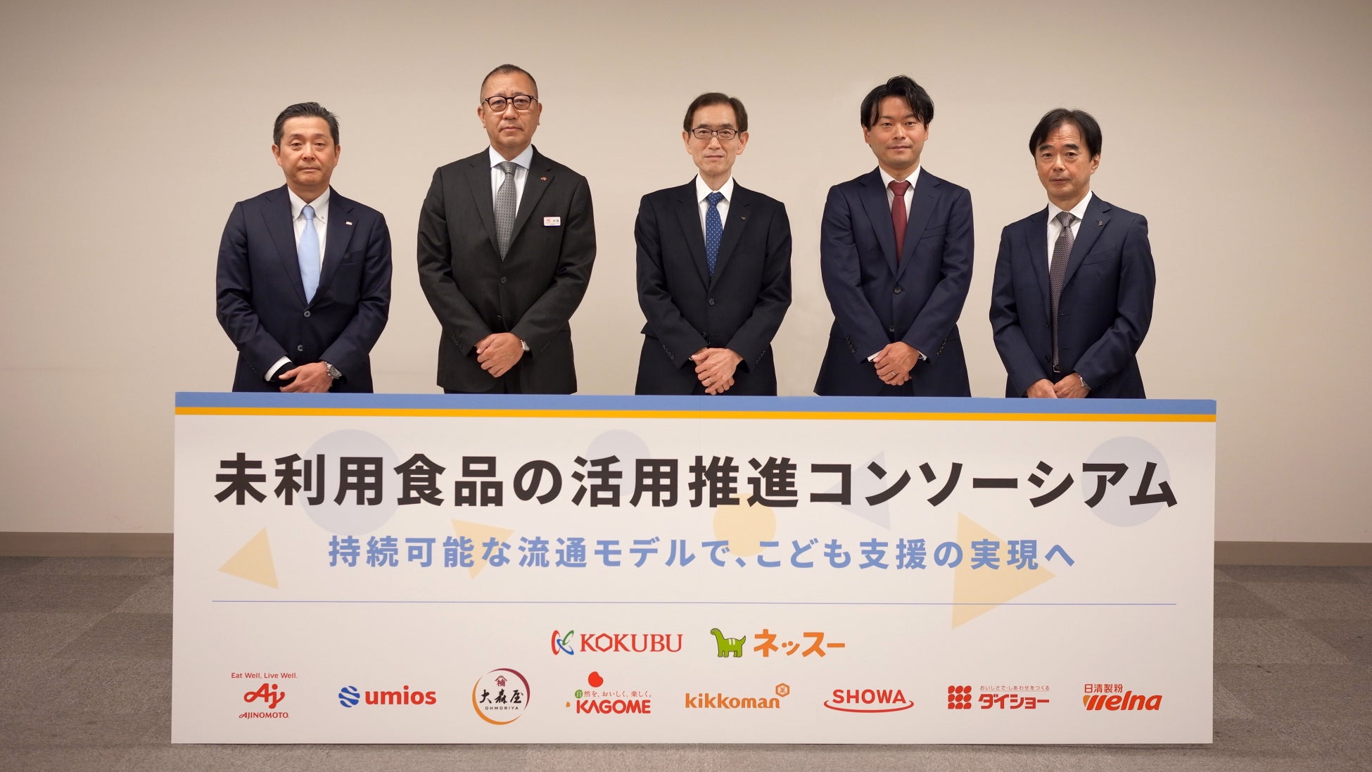 こども・子育て支援スタートアップと、食品卸・メーカーの共創による「未利用食品の活用推進コンソーシアム」を設立