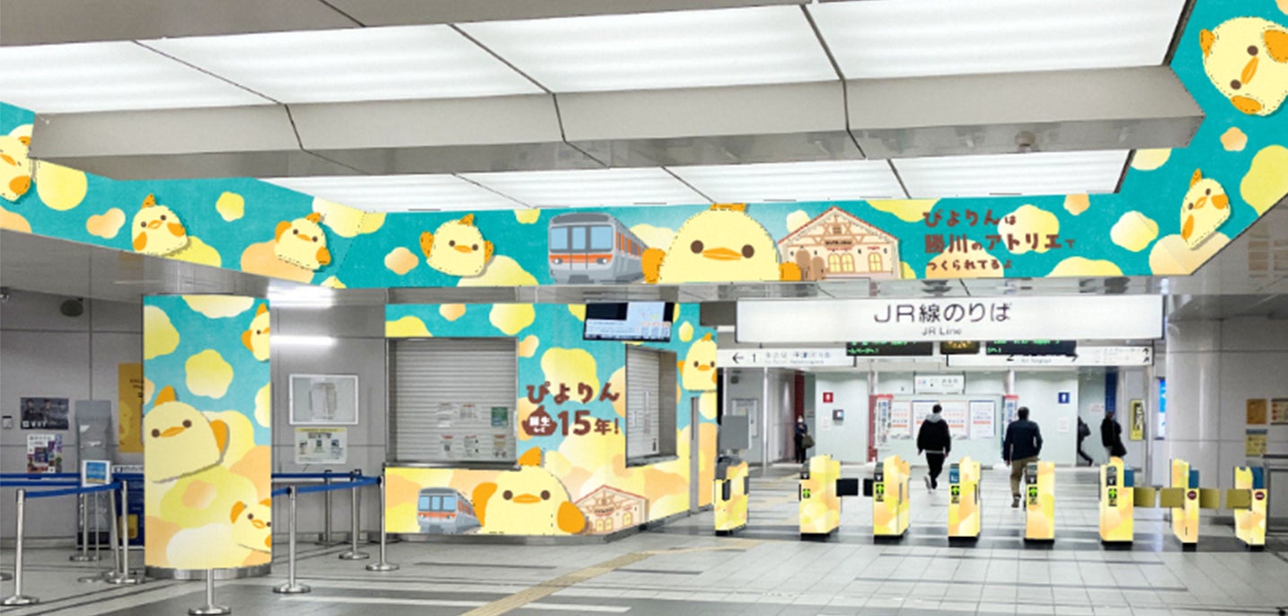【ＪＲ東海】「ぴよりん」１５周年記念企画　「ぴよりん」が生まれるまちの玄関口である勝川駅を装飾し、皆様をお出迎えします！