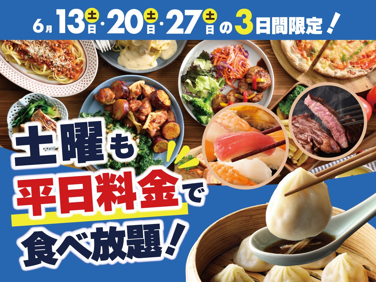 【🍺ゆったり120分で3,500円~🍺お得で充実な食べ飲み放題‼】65品以上のお料理と飲茶などが食べ放題で楽しめる「ニラックスブッフェ」にてお得な3つのプランがWEB予約限定にて新登場!