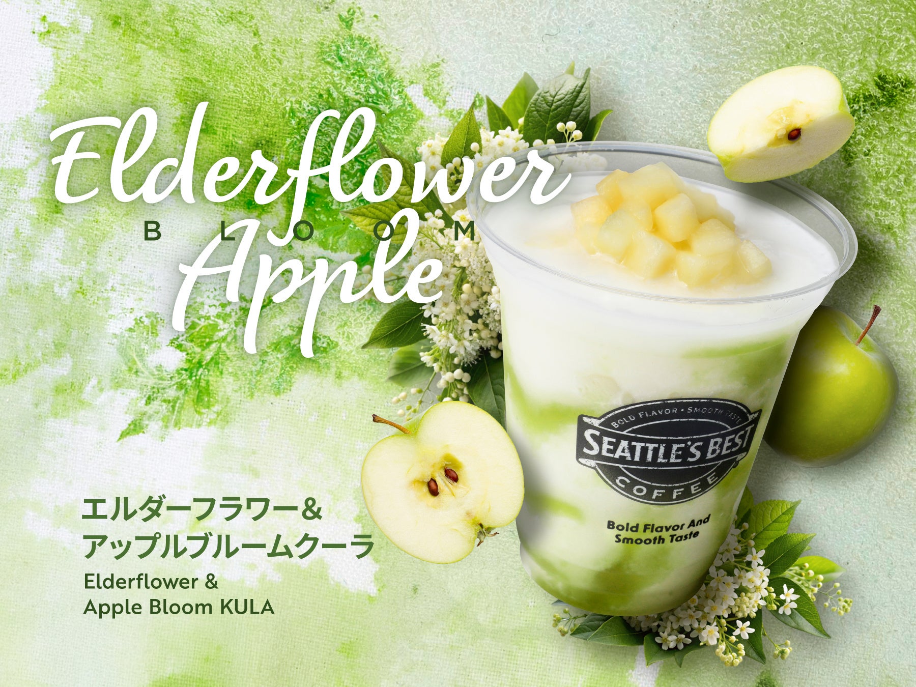 シアトルズベストコーヒーが、初夏を感じさせるフローズンドリンク「エルダーフラワー＆アップルブルームクーラ」を期間限定販売！