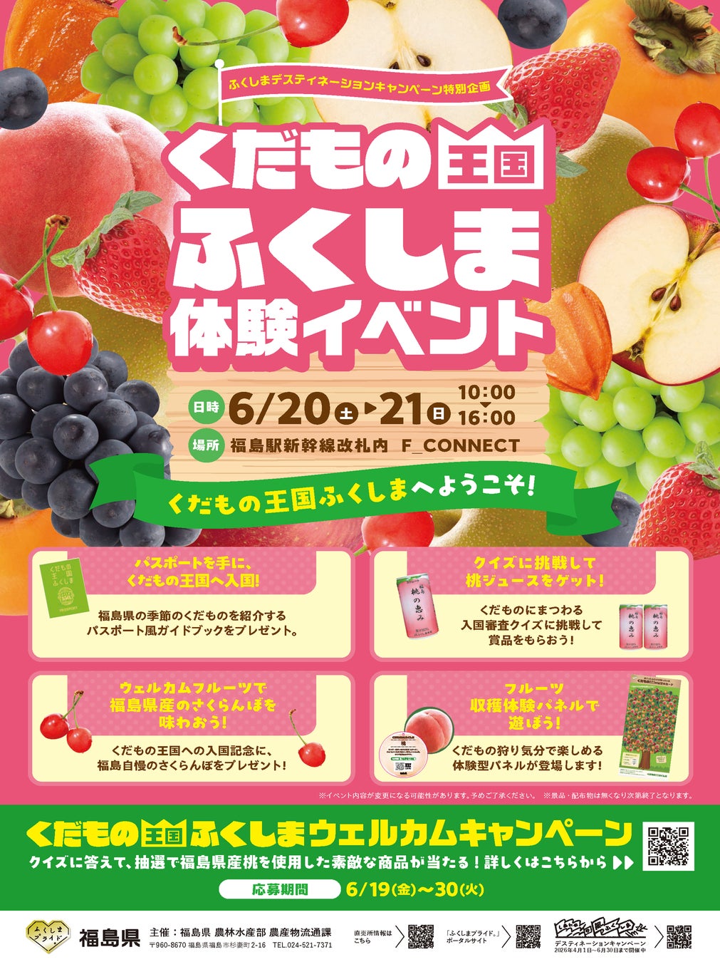 🍑くだもの王国ふくしま🍑体験イベントを開催します！