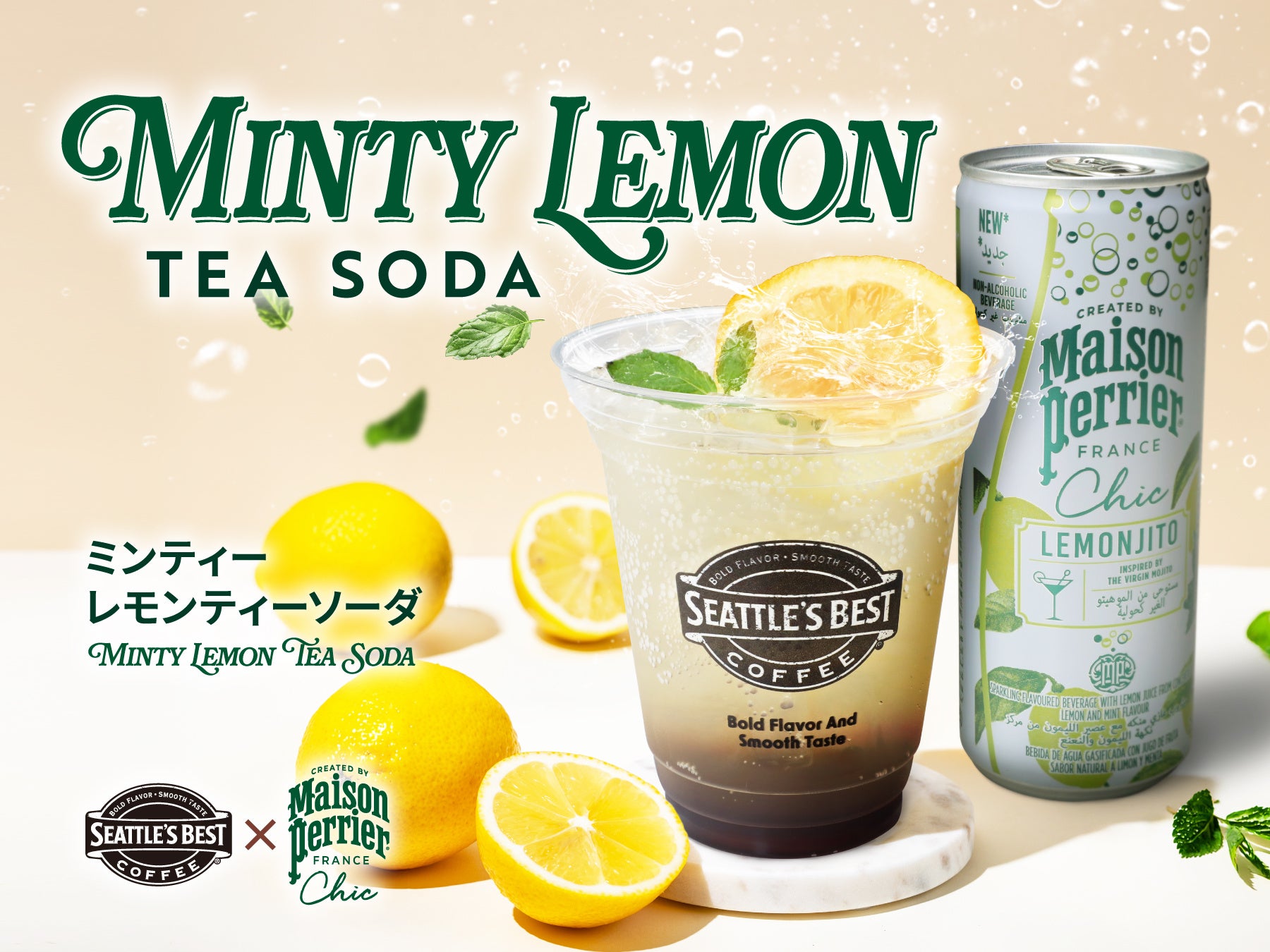 “メゾンペリエ シック”を使用した期間限定新ドリンク(第ニ弾）が登場。シアトルズベストコーヒー各店舗にて。