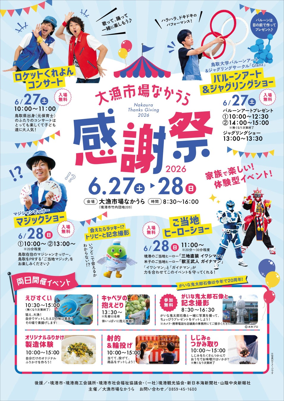 【大漁市場なかうら感謝祭2026】キャベツ抱え放題や特産しじみつかみ取りなど、親子で熱中する体験型企画が満載の2日間を6月27日・28日に開催！