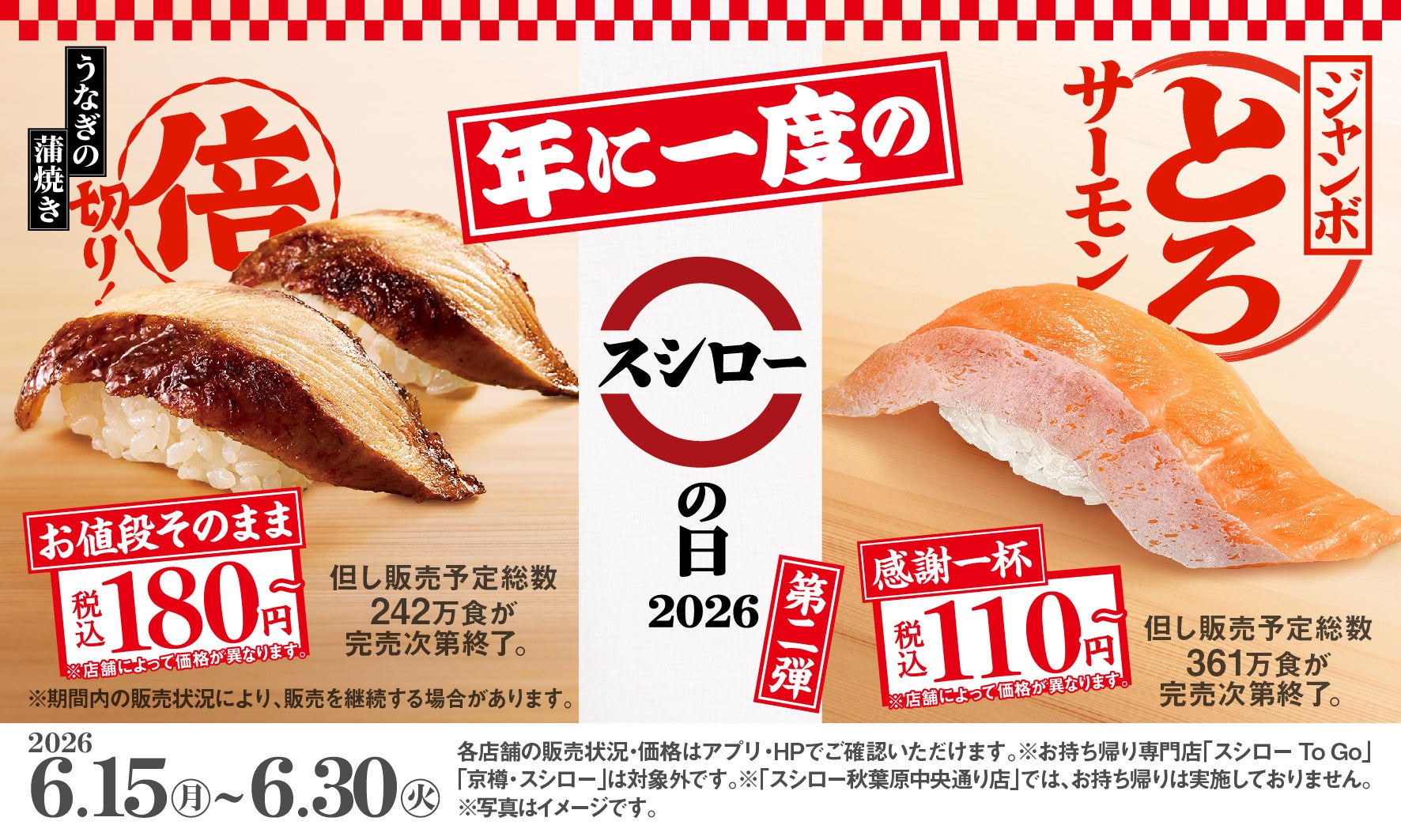 『感謝一杯。腹一杯。スシローの日2026 第二弾』開催！「ジャンボとろサーモン」が感謝の特別価格、税込110円～で登場！