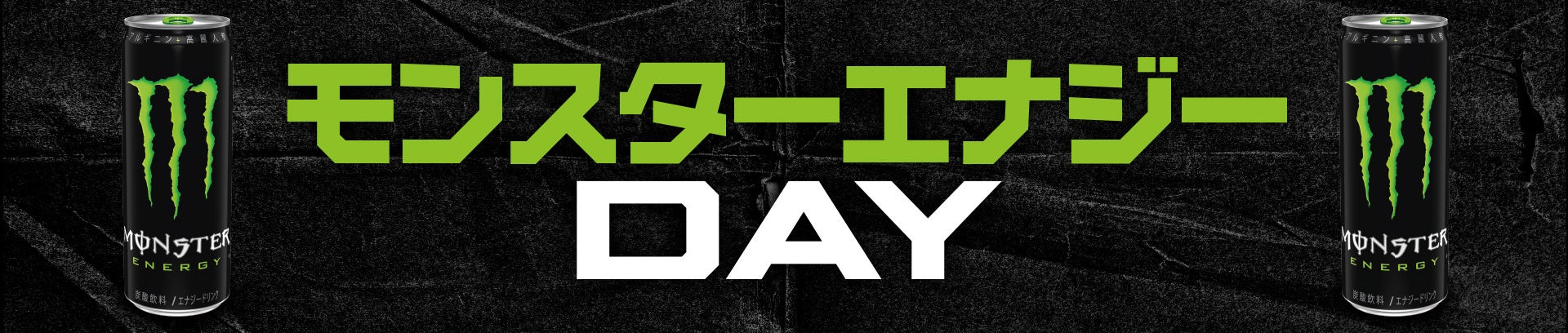 冠協賛試合「モンスターエナジーDAY」千葉ロッテマリーンズ VS 横浜DeNAベイスターズ戦で開催！「モンスターエナジーBASEBALL」を体現する「ミニボールパーク」出現