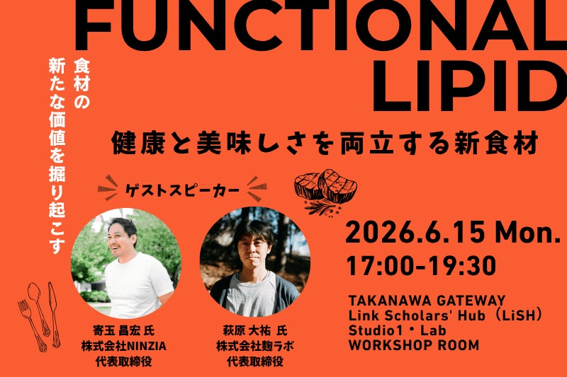 株式会社リピドームラボ・株式会社リバネス主催「ファンクショナルリピッドセミナー」に登壇