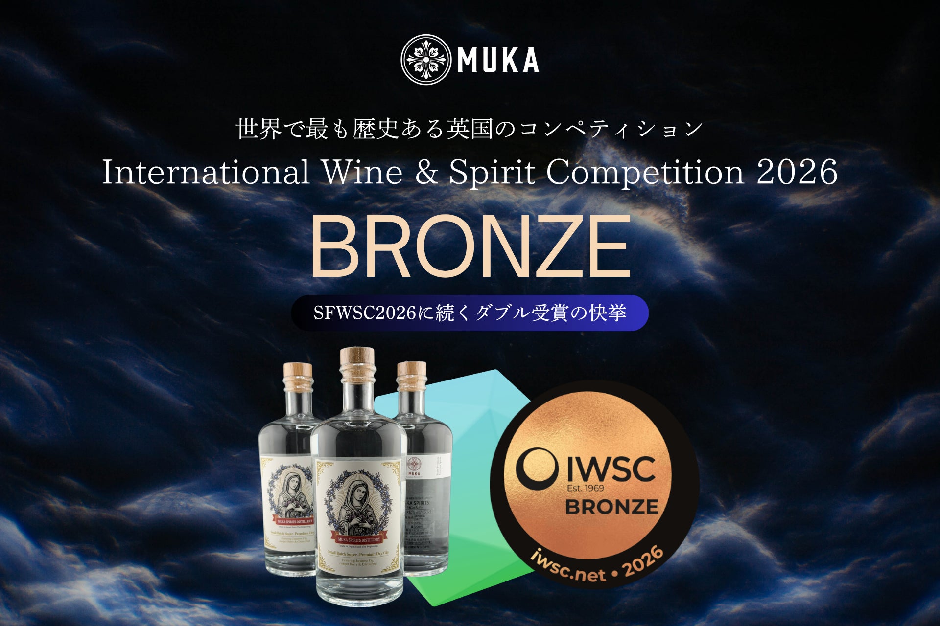 【世界で最も歴史ある英IWSC2026】熊本天草発の「MUKA Spirits -Ficus Gin-」が高得点で銅メダル受賞！米SFWSCに続き、世界二大酒類コンペティションで“W受賞”の快挙を達成