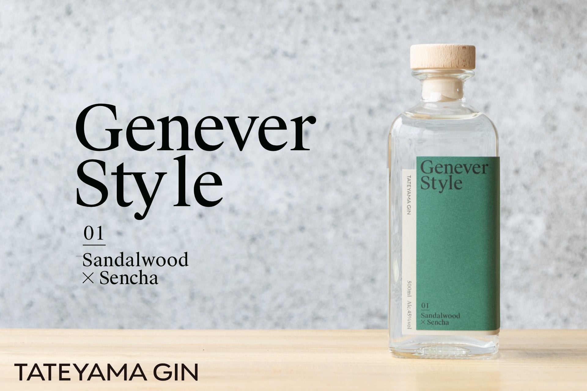 ジンの元祖「ジェネバ」を館山スタイルに。TATEYAMA GIN Genever Style 6/13発売
