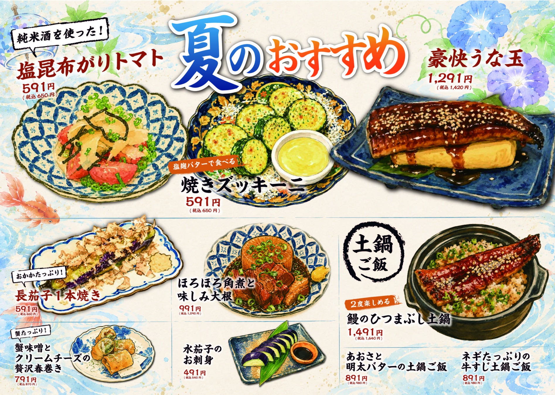 【夏の新メニュー】日本酒原価酒蔵にて”豪華うな玉”や”塩麹バターで食べる焼きズッキーニ”など計10種類が登場！
