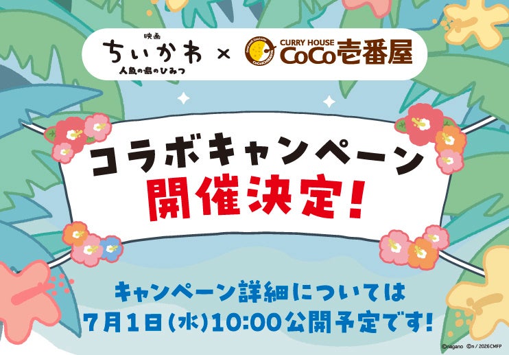 【ホテルオークラ京都 岡崎別邸】浮世絵スーパークリエイター 歌川国芳展×ホテルオークラ京都 岡崎別邸『コラボレーションメニュー』を期間限定で販売