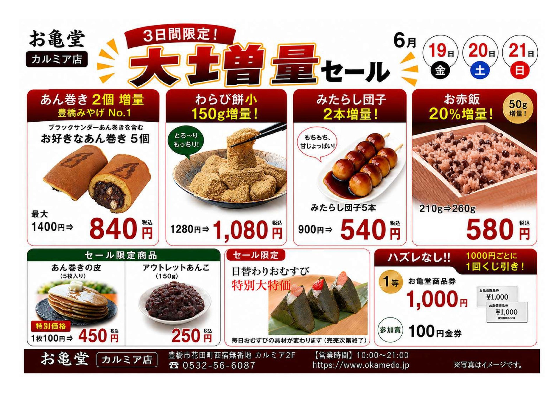 【和菓子屋の限界突破】豊橋駅みやげNo.1『ブラックサンダーあん巻き』も対象。お亀堂カルミア店「大増量セール」を6月19日〜21日の3日間限定開催！