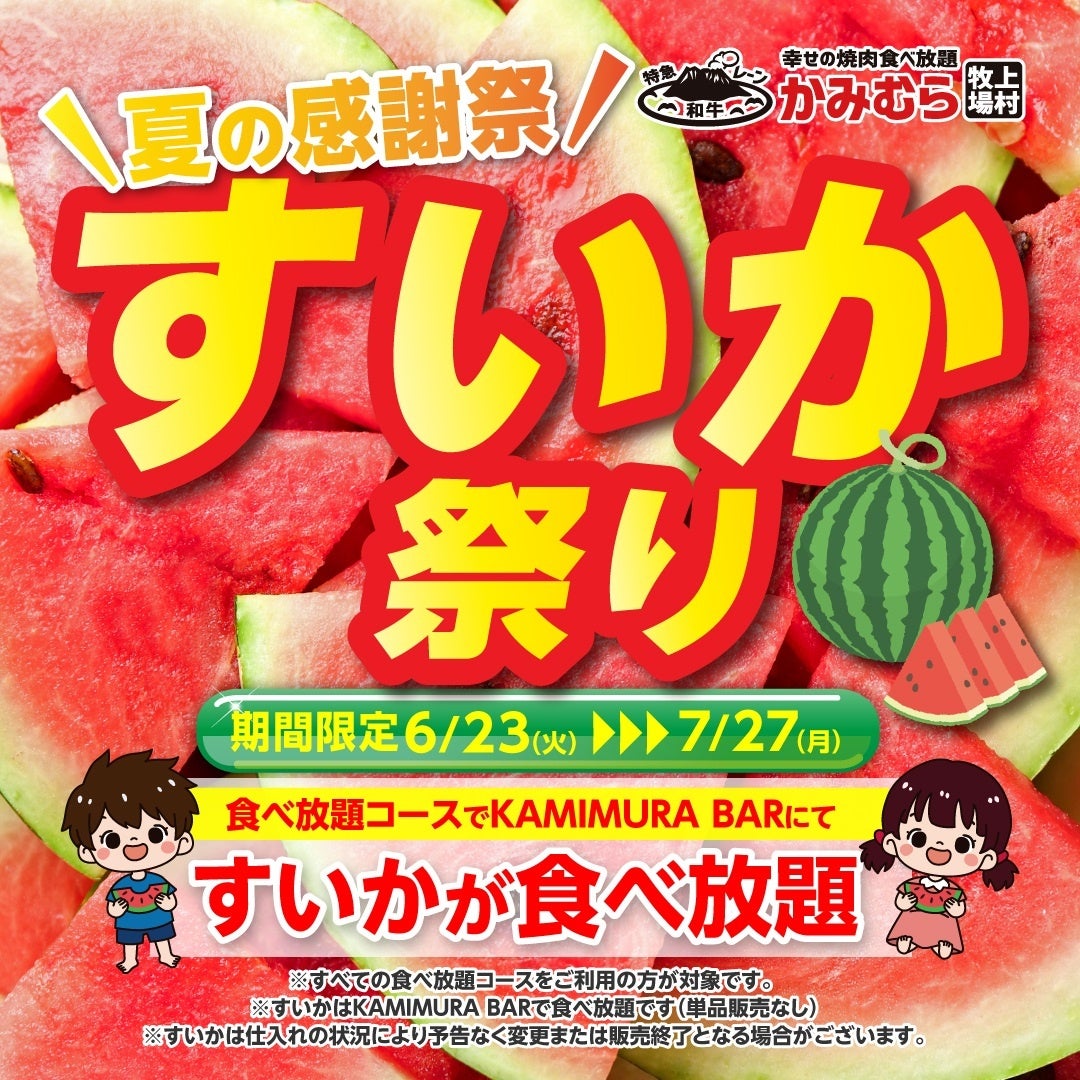 【焼肉の和民】学生さんを応援！大好評の「学割食べホ」が毎日いつでも2,500円（税込）にパワーアップ！6月10日（水）より価格改定を実施