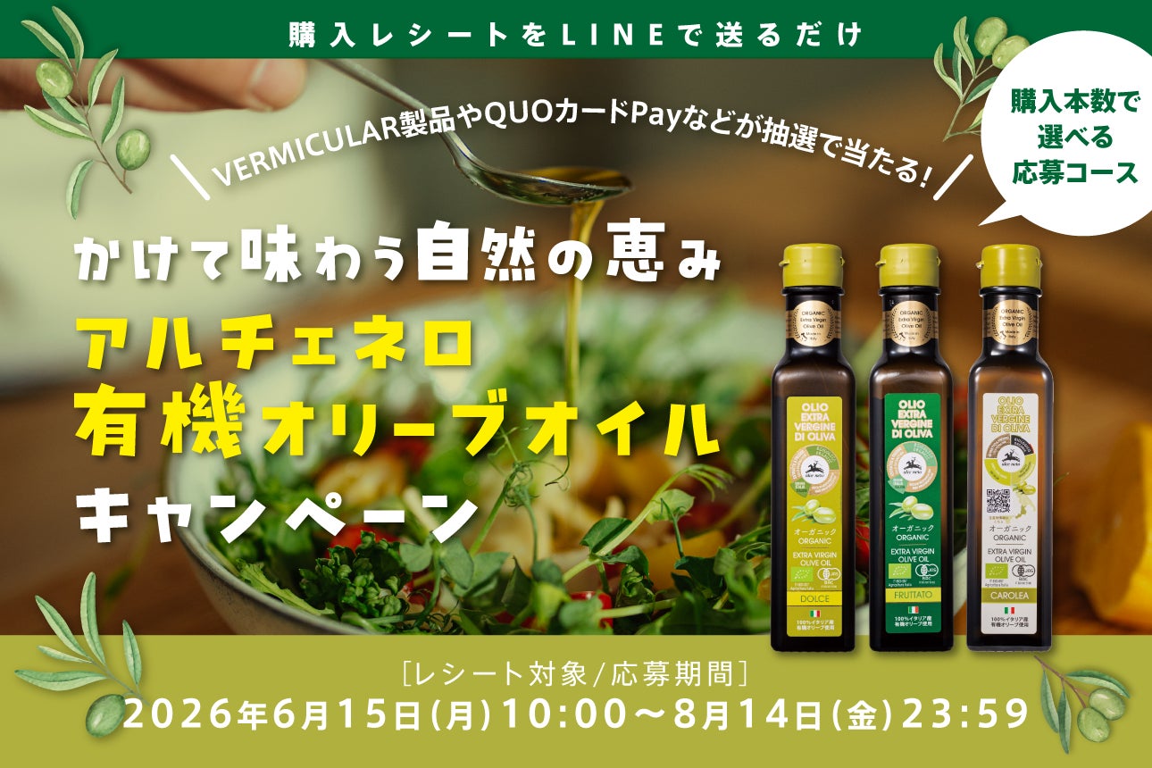 本日発売開始！世界が認めた甘口ワイン、新ヴィンテージ2025