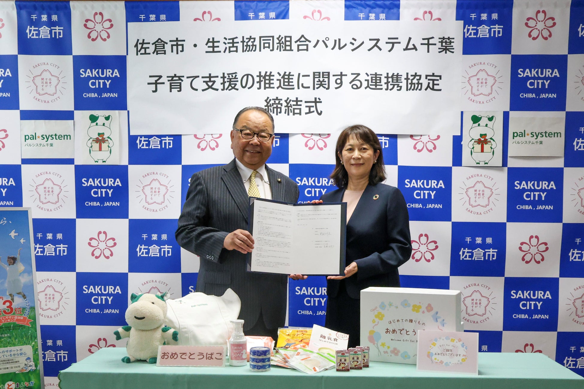 県内市と初の協定締結式開催　佐倉市と子育て支援で連携〔千葉〕