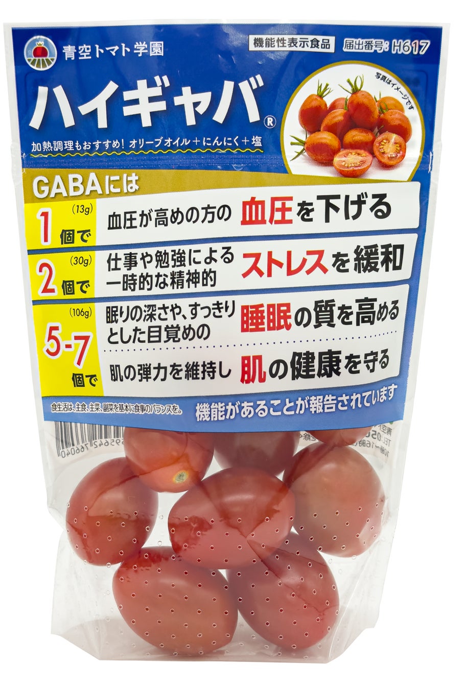 国際情勢による原材料の調達不安定化を受け、　　　　　　　　　　「ハイギャバ®トマト 150g」のパッケージを紙仕様へ変更　　　　　　　6月上旬より順次切り替え