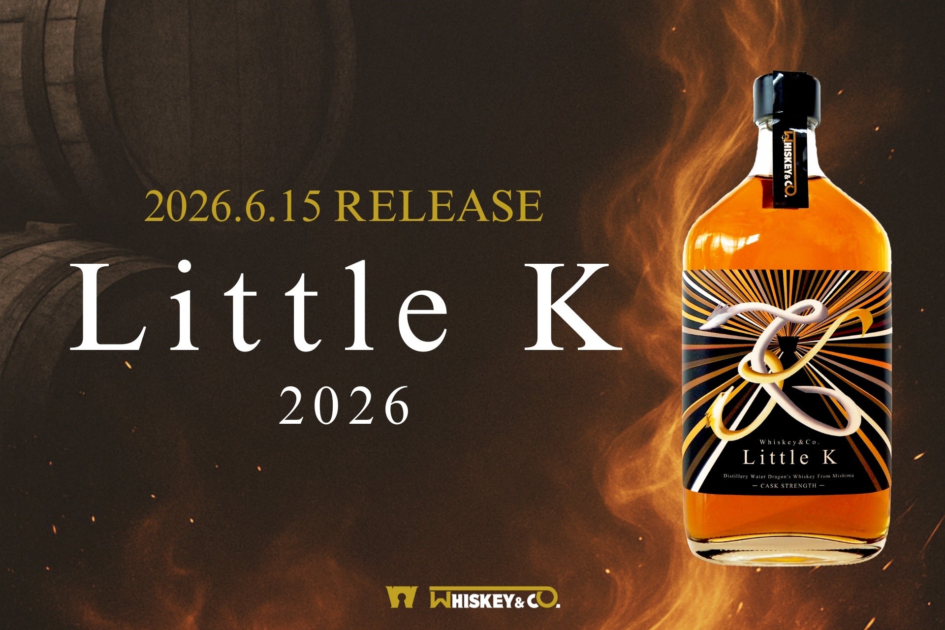 静岡・三島発、最高金賞を獲得したウイスキーブランド Little K がさらなる熟成を経て発売開始！