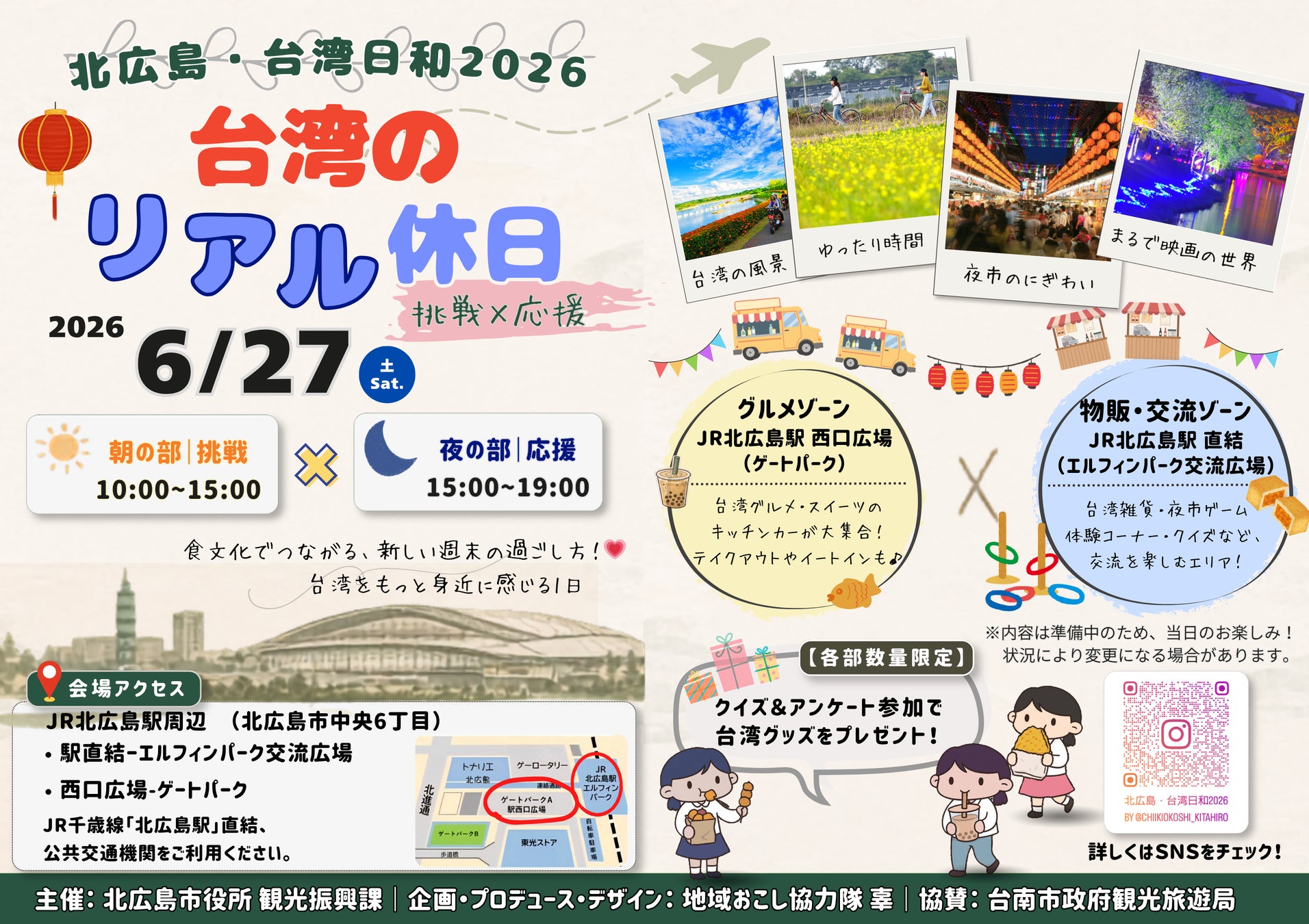 【イベント開催】 北広島駅前で台湾グルメを堪能！「北広島・台湾日和2026」を開催