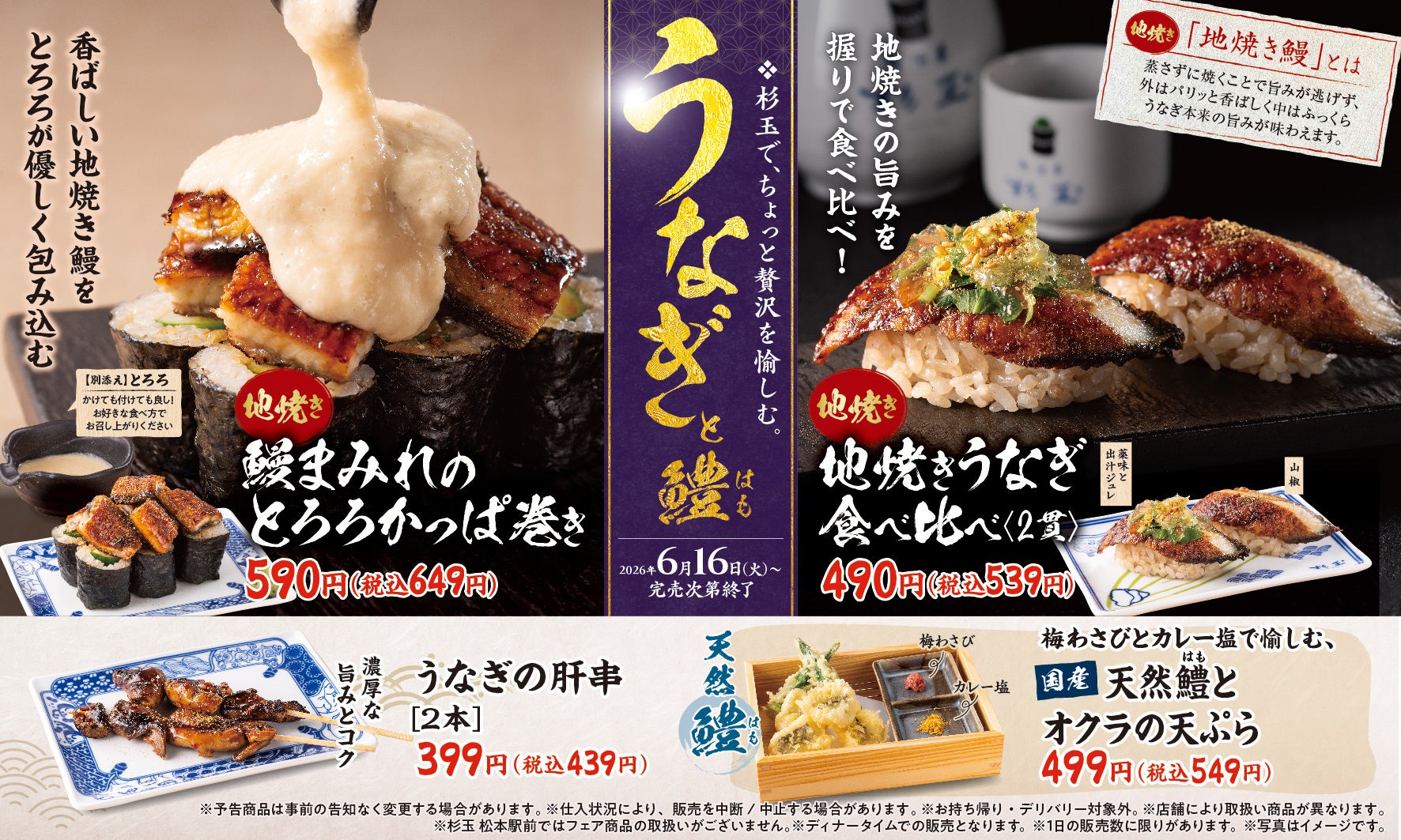 大衆寿司居酒屋「鮨 酒 肴　杉玉」ひと足早く杉玉の夏到来！旨さで暑さに打ち勝つ！ちょっと贅沢な“うなぎと鱧”が登場