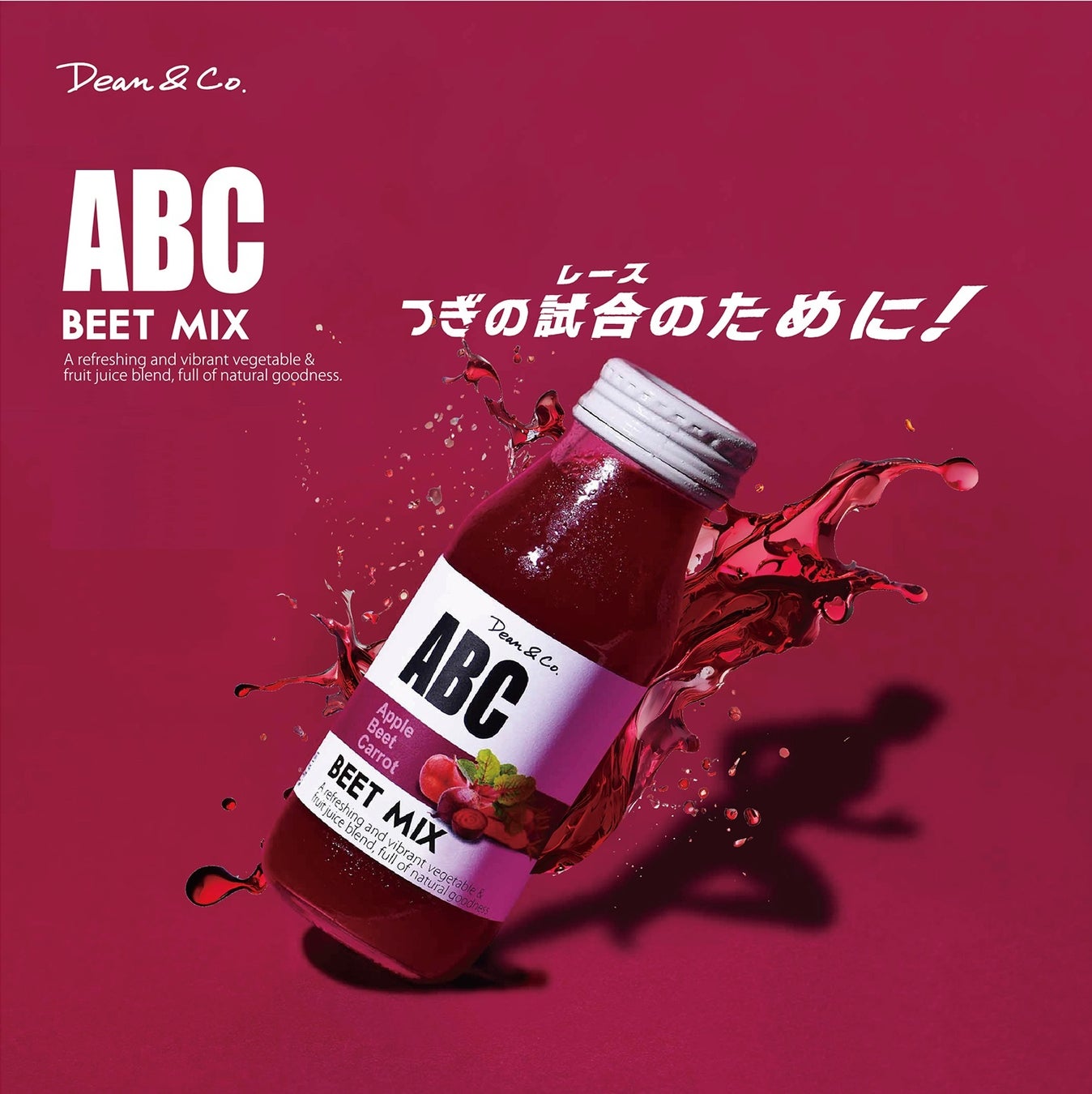 始めるビーツはABC！『ビーツミックスジュース』新発売！