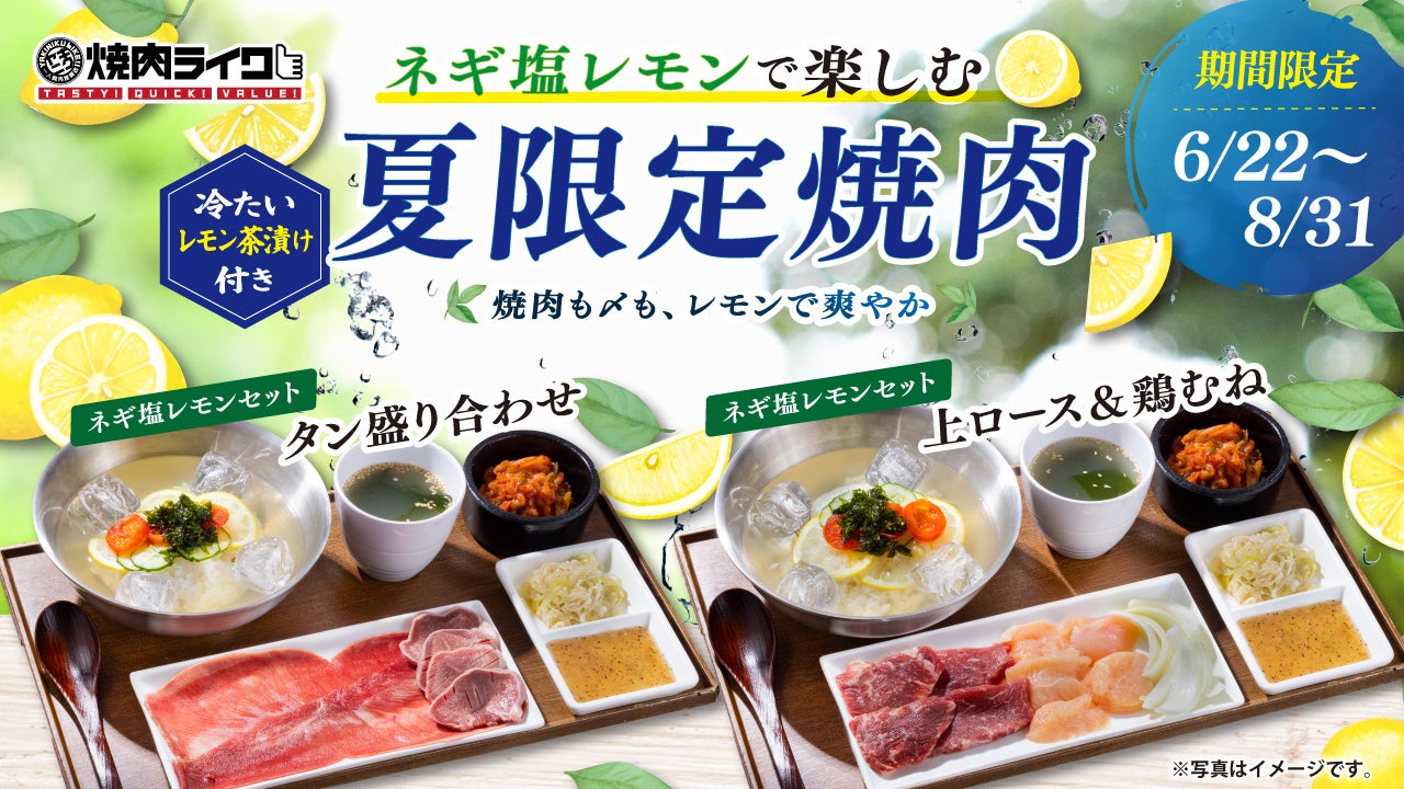 ごはんが進む夏のごちそう、塩にんにく香るからあげと豚しゃぶで。「塩にんにくからあげと豚しゃぶ盛り定食」からやまで販売開始！