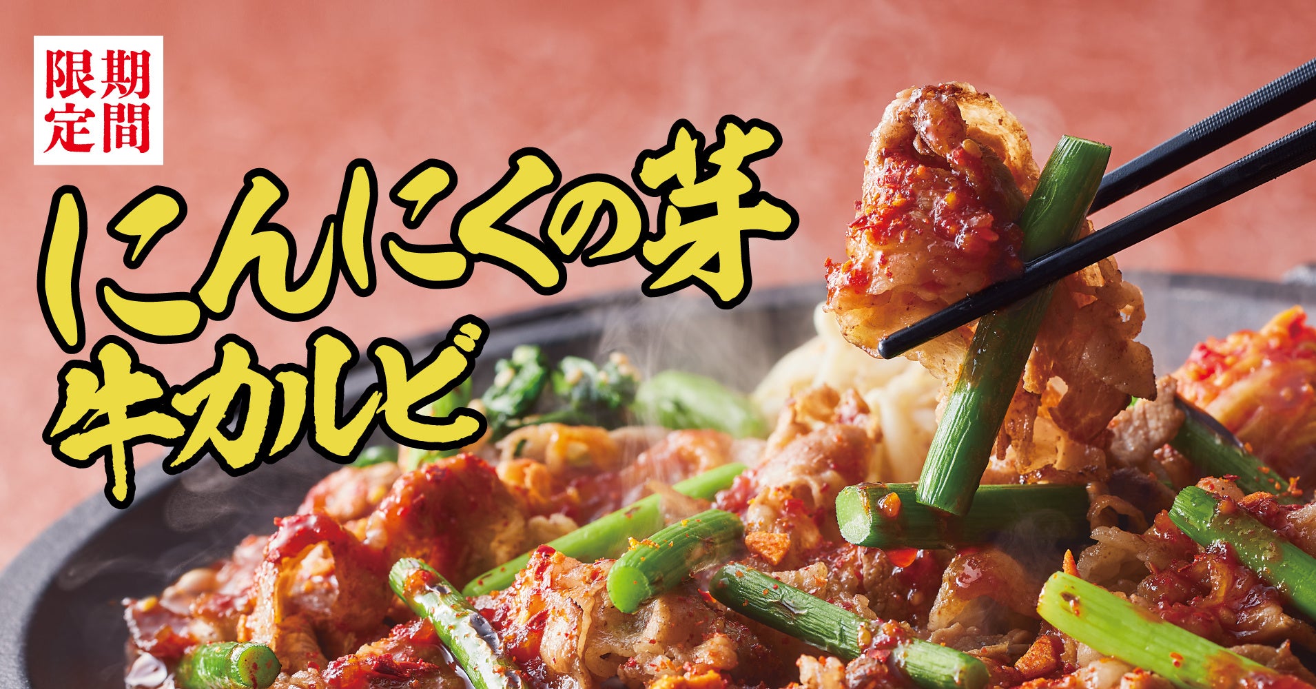 【焼肉ライク】ネギ塩レモンで楽しむ夏限定焼肉。〆は冷たいレモン茶漬け。6月22日より発売