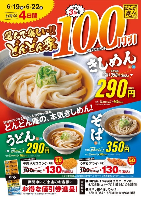 【6月17日】『焼肉ホルモンざくろ』20店舗目を滋賀県守山市でグランドオープン。