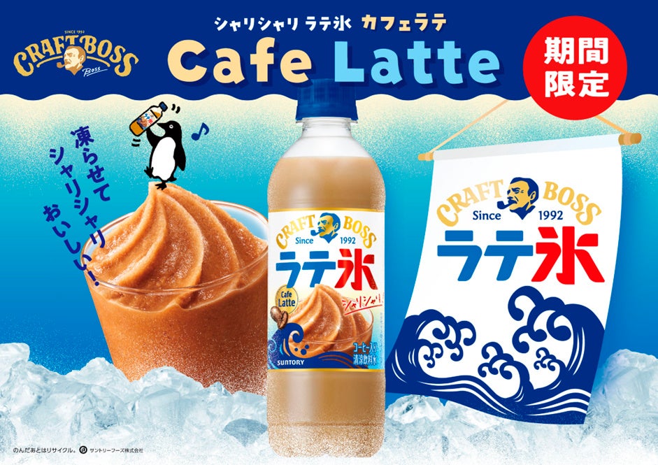 「割るだけクラフトボスカフェ」から清涼感と甘さのバランスが絶妙な大人向けの「チョコミントラテベース」が期間限定で登場！
