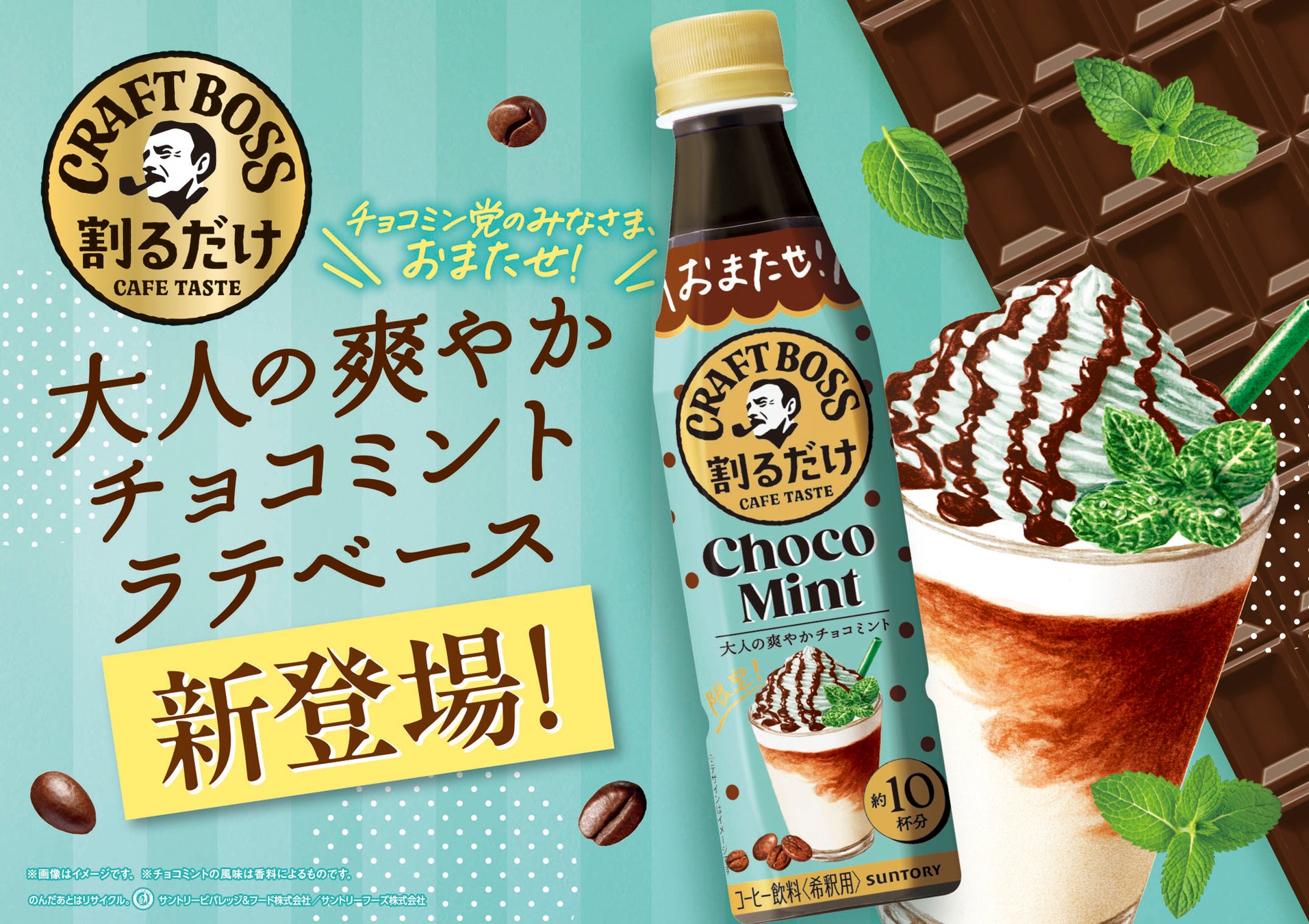「クラフトボス」から昨年話題になったフラッペがパッケージをリニューアルして再発売！夏にうれしい甘さと冷たさの、凍らせておいしいラテ「クラフトボス シャリシャリラテ氷 カフェラテ」発売！