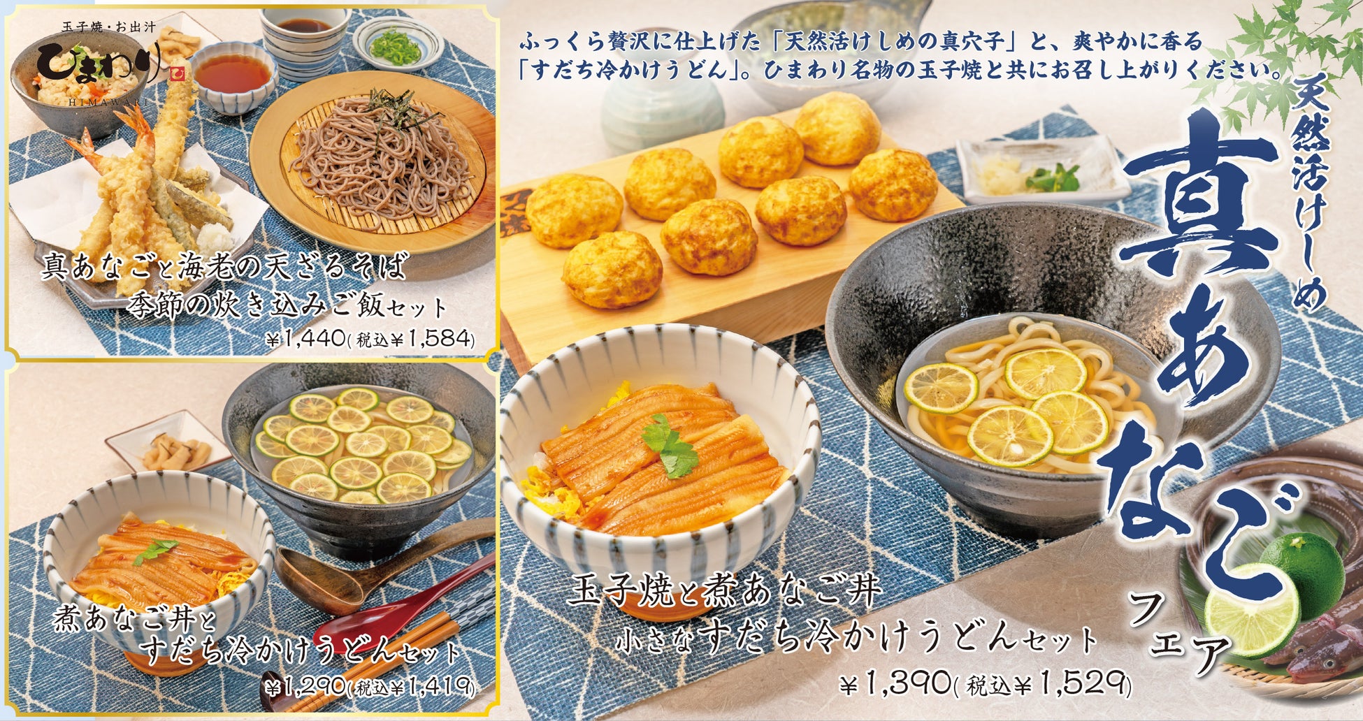 【玉子焼・お出汁ひまわり】6/17(水)～「真あなごフェア」を開催！