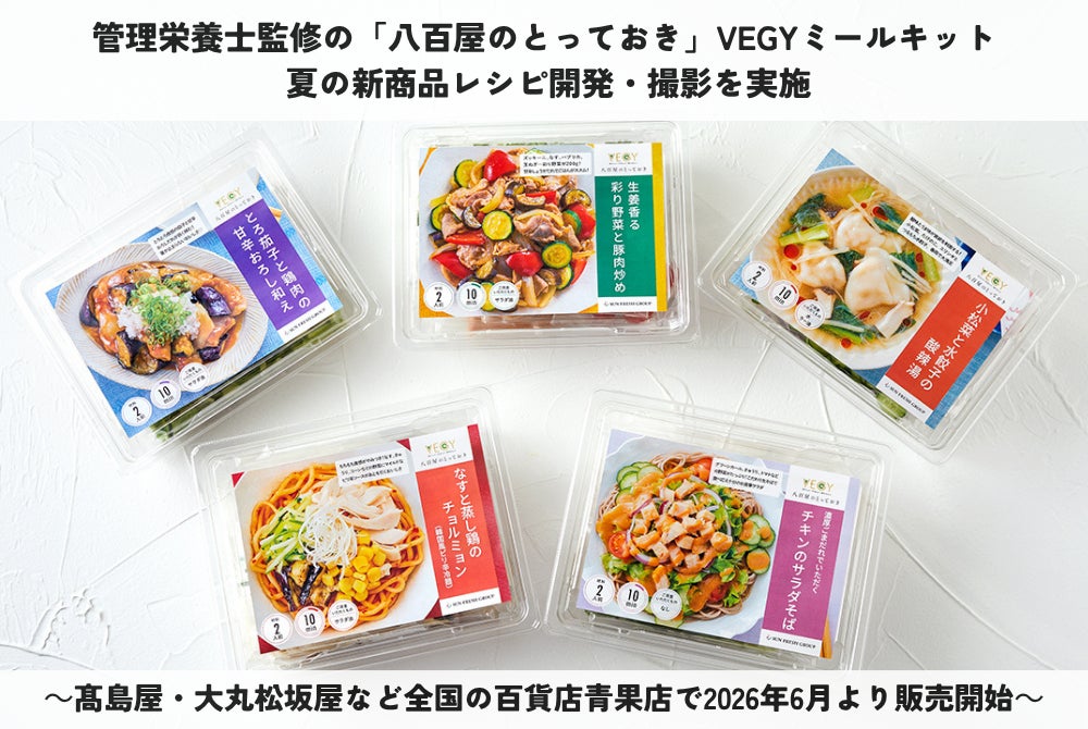 管理栄養士監修の「八百屋のとっておき」VEGYミールキット 夏の新商品レシピ開発・撮影を実施