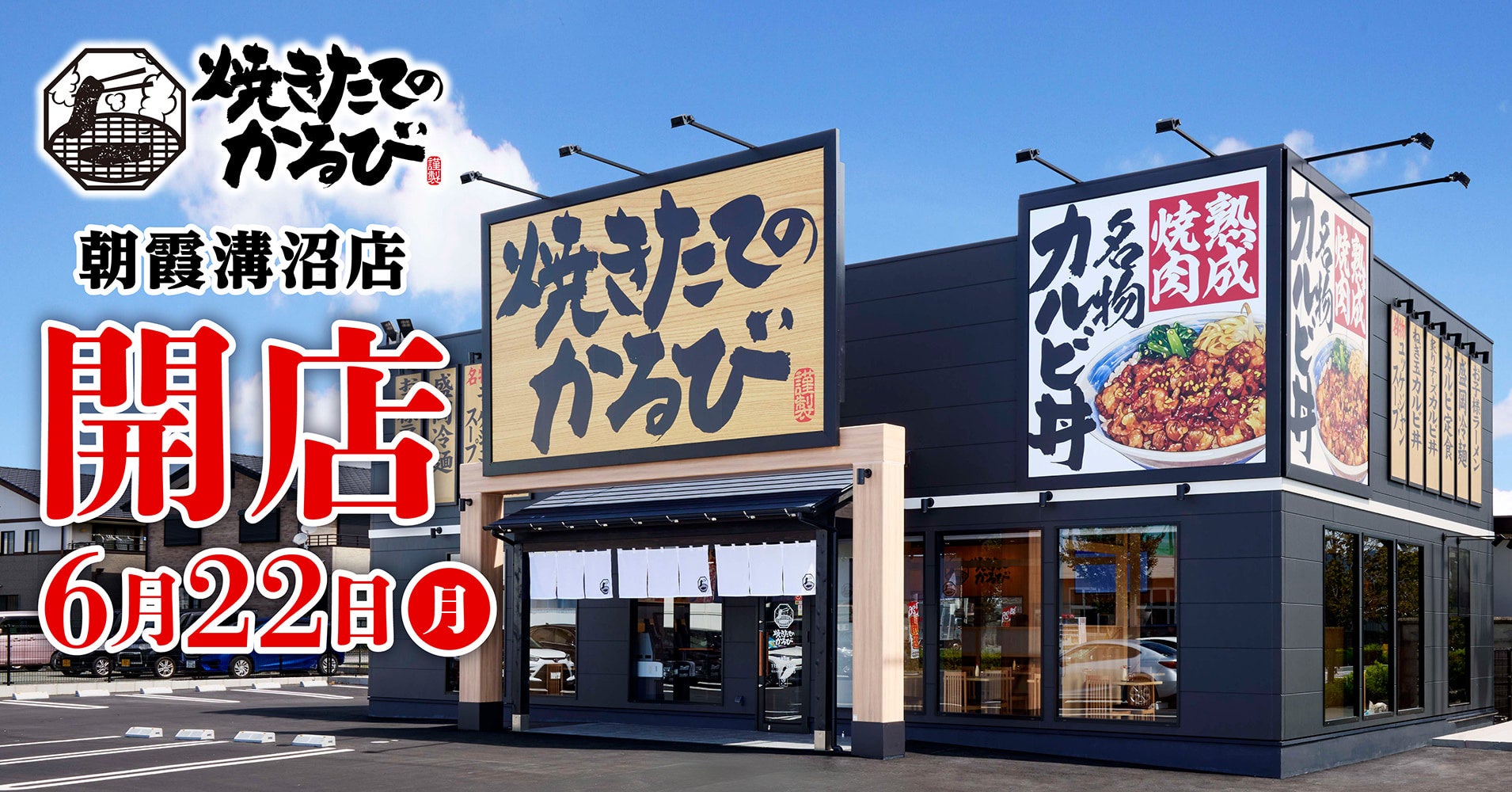 チャーシューの代わりに牛肉?『牛弥郎』がリニューアル!